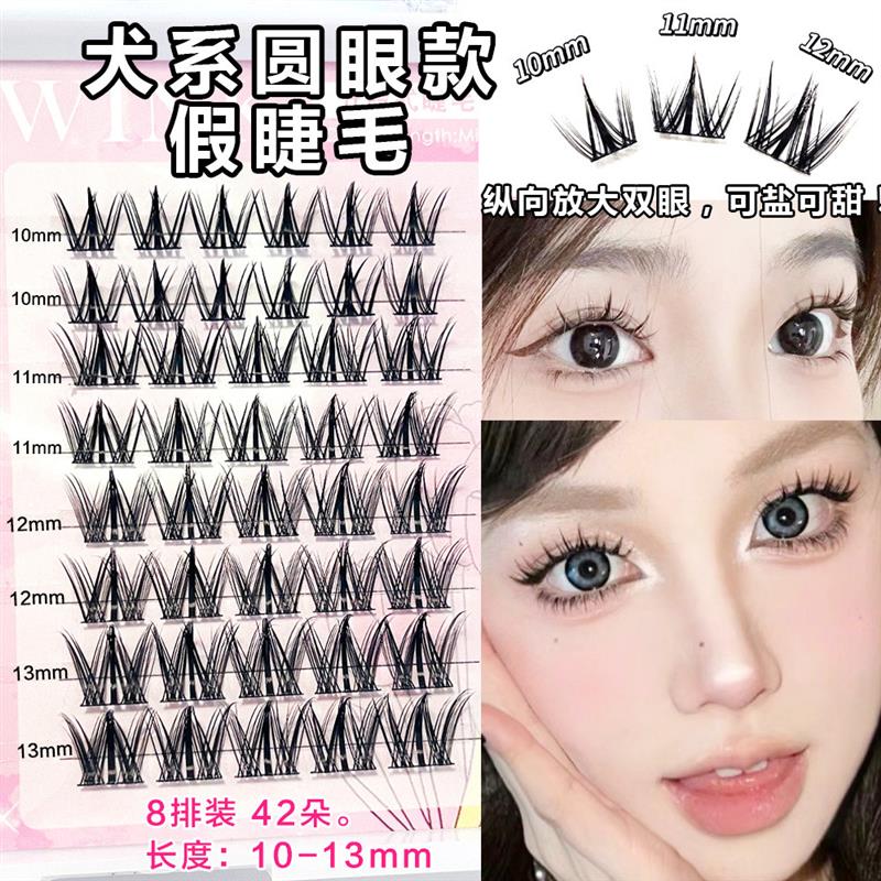 正品犬系圆眼款假睫毛动物系列狗狗眼睫毛日常单簇分段式