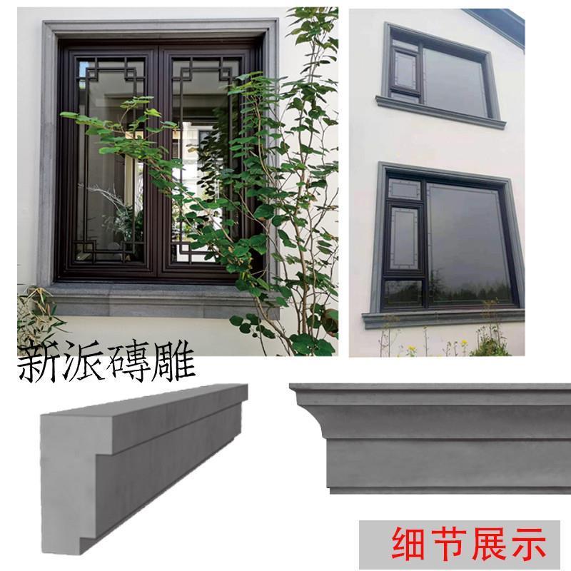 速发新中式窗套砖雕线条门套线民宿古建材料包边青砖边框线内圆角