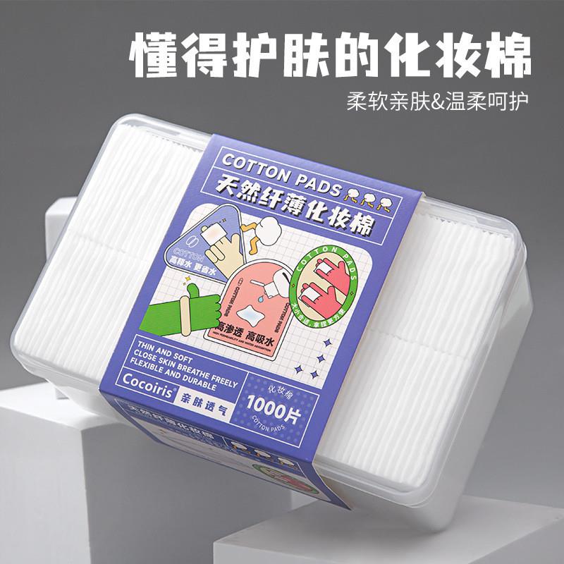 正品天然纤薄多效化妆棉 盒装脸部补水湿敷薄款化妆卸妆棉片美妆