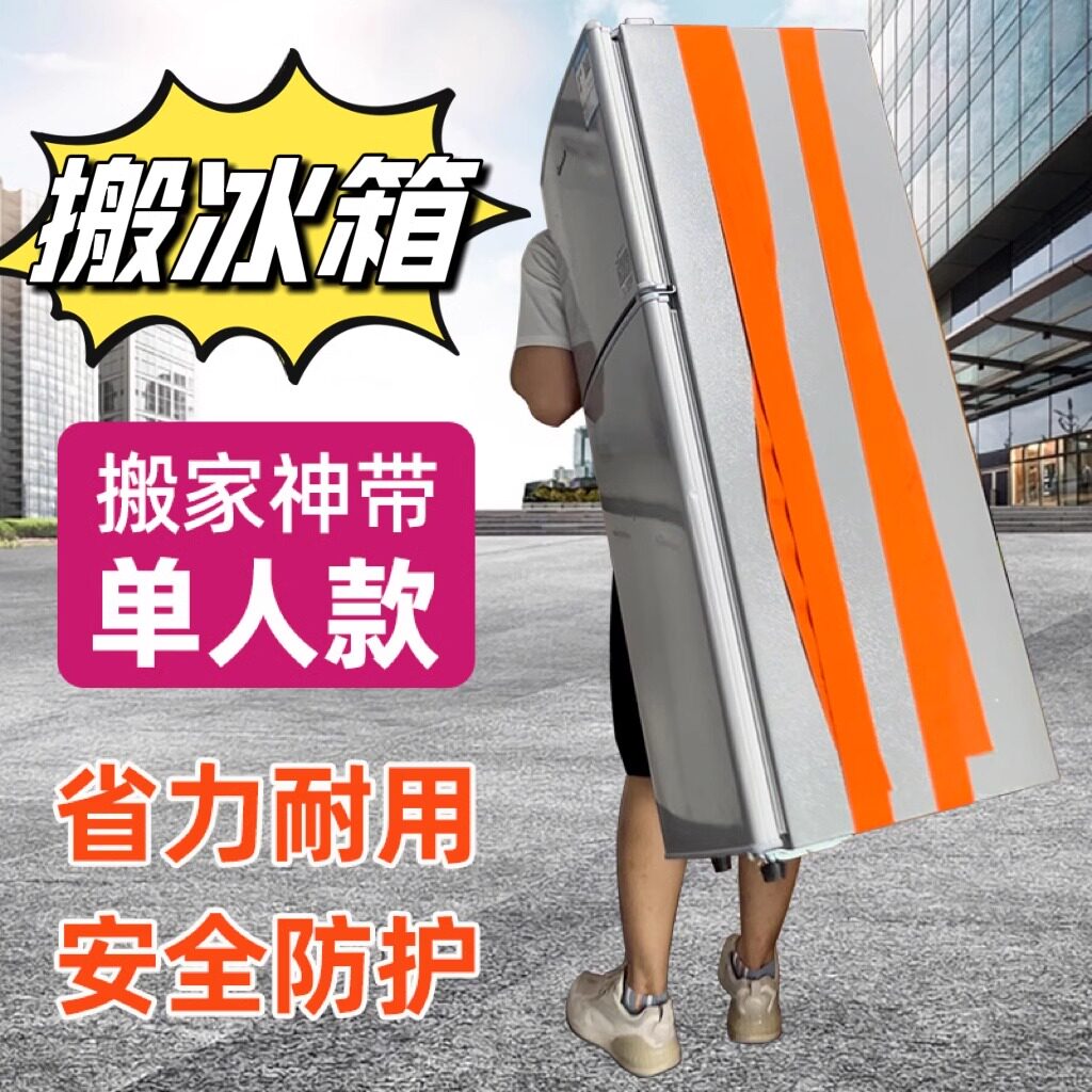 新品搬货绳子冰箱上下楼搬重物省力工具肩背M带搬家抬沙发柜子搬