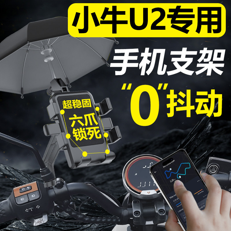 现货UQI小牛U2电动车手机机支架2024新款手机架导航改装配件改装