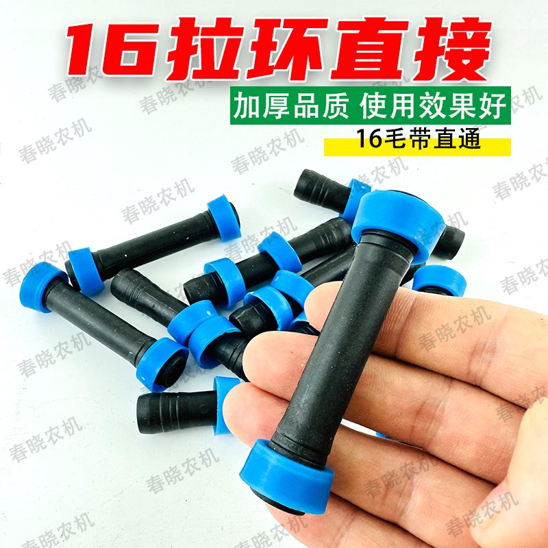 速发1接滴灌带拉环直6接头补滴灌带配洞直通毛管直接滴灌带漏件大