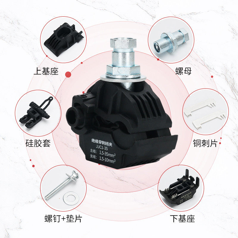 速发绝缘穿刺线夹 导线分流器T型接线端子并线器电线免剥皮并沟并