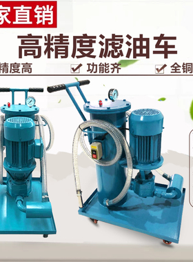 速发移动式HDUC20/5车/100/ 25精密滤油01LUC手推液压油机小型