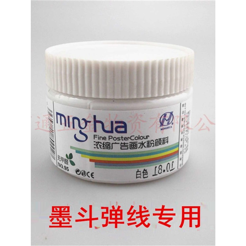 现货水粉颜料明华95明华浓缩广告画100ml美术用品墨斗弹线颜料广