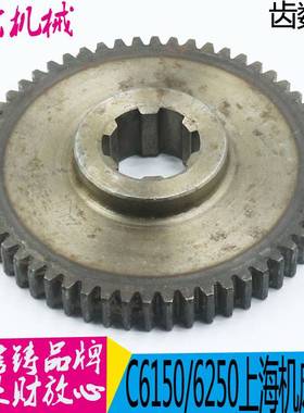 速发上海第二机床机6150车床齿轮 配58015C61件0上海C床齿轮 现货