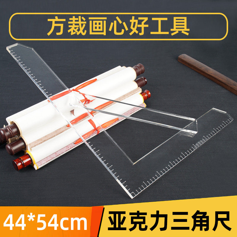 新品装裱直角尺三角尺子方裁画尺拐尺裱画工具亚S克力尺有机玻璃