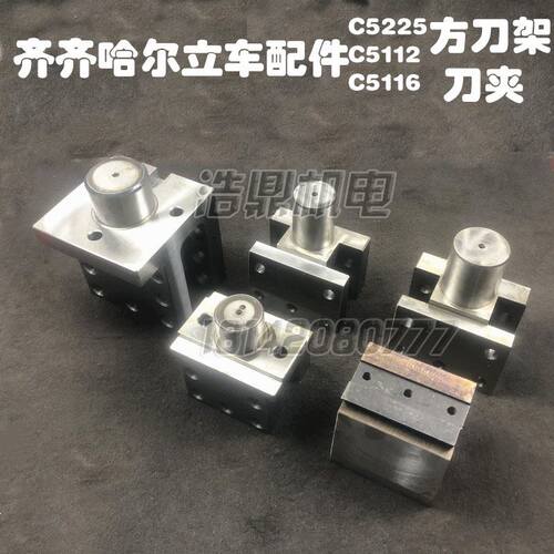 速发齐齐哈尔 瓦房店 大连C5112A C5116E立式车床配件 立车刀夹方