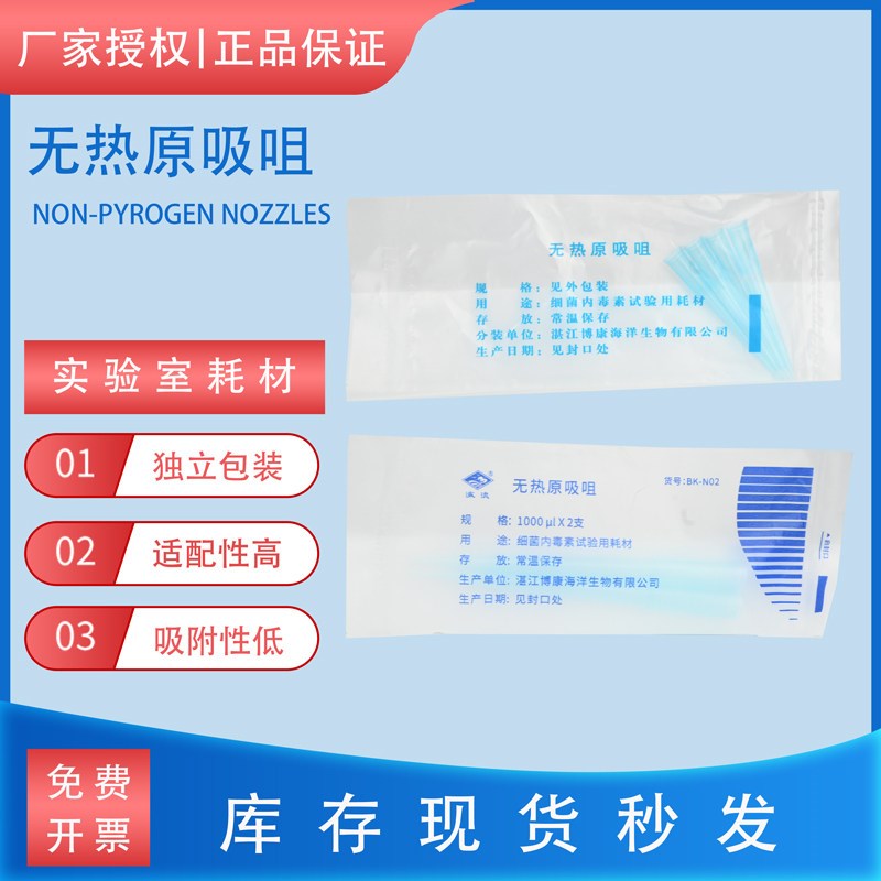 速发无热原博康海洋吸咀1250ul1000ul独立包装细菌内毒素实验