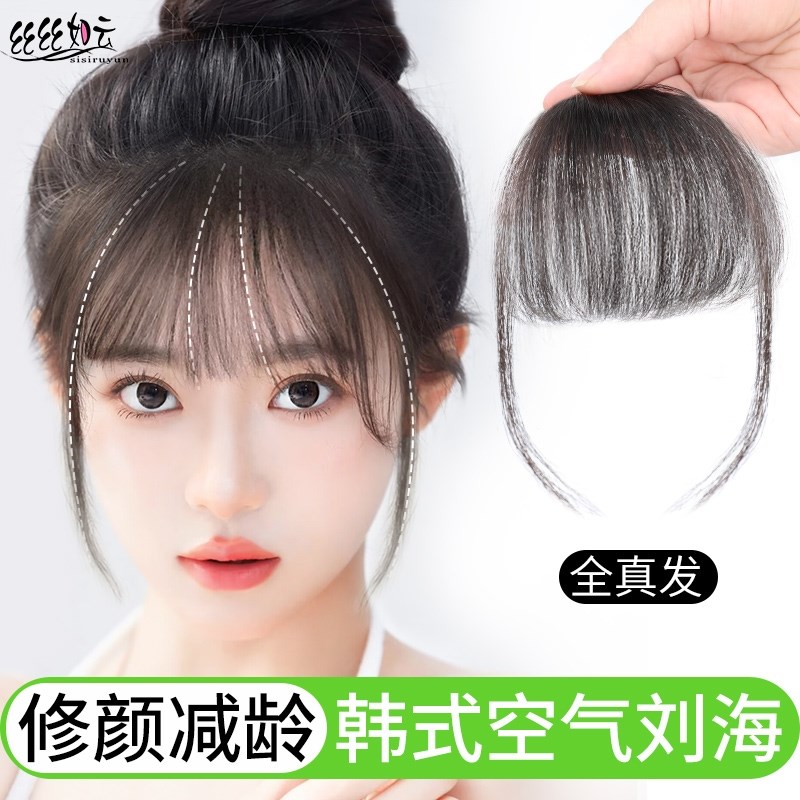 速发刘海假发片全真发空气刘海女自然前额隐形无痕假刘海发际线假