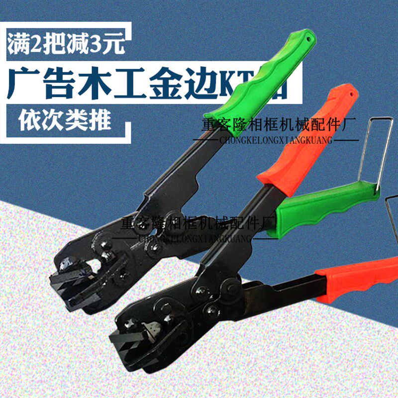速发卡邮展板U型封边条钳 板包条钳子45度0度直角钳包边钳广告工