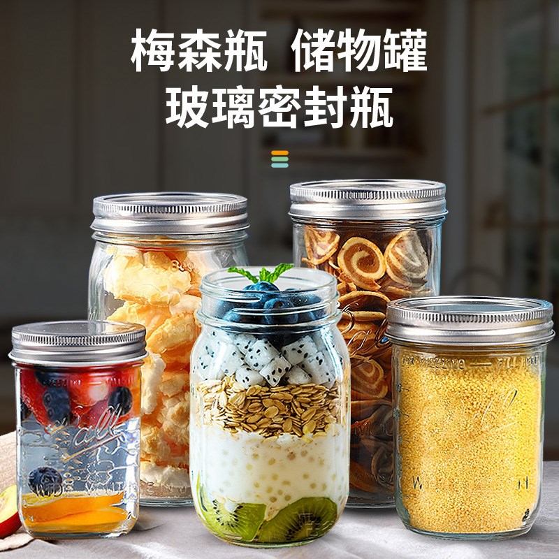 速发梅森瓶玻璃果酱瓶玻璃瓶水果罐头瓶密封储物罐燕麦杯酱菜瓶分