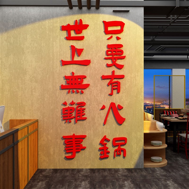 现货网红市井火锅l店墙壁面装饰挂画文化贴纸创意布置复古风格串