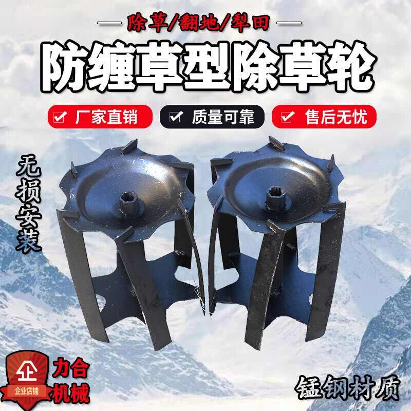 新品微耕机除草轮 配件六角星防缠草除草轮割草轮锄草 Z锰钢刀片