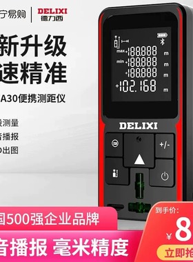 速发德力手885量距仪高精度西持尺电子测测距离仪器量