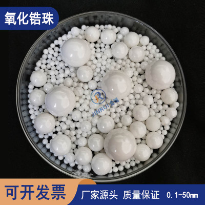 速发0.1-50mm 5氧化锆珠 白色陶瓷研磨珠 混料烧结 砂磨机球磨锆