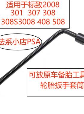 速发适配标致2008 0  07108 08S 008扳408 508 207  手套筒