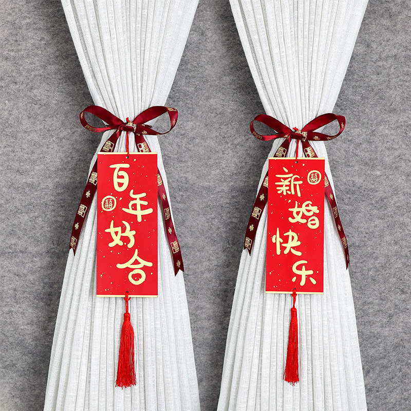 速发结婚喜字挂饰婚房布置窗帘挂装创意浪漫方卧室婚礼客厅件饰