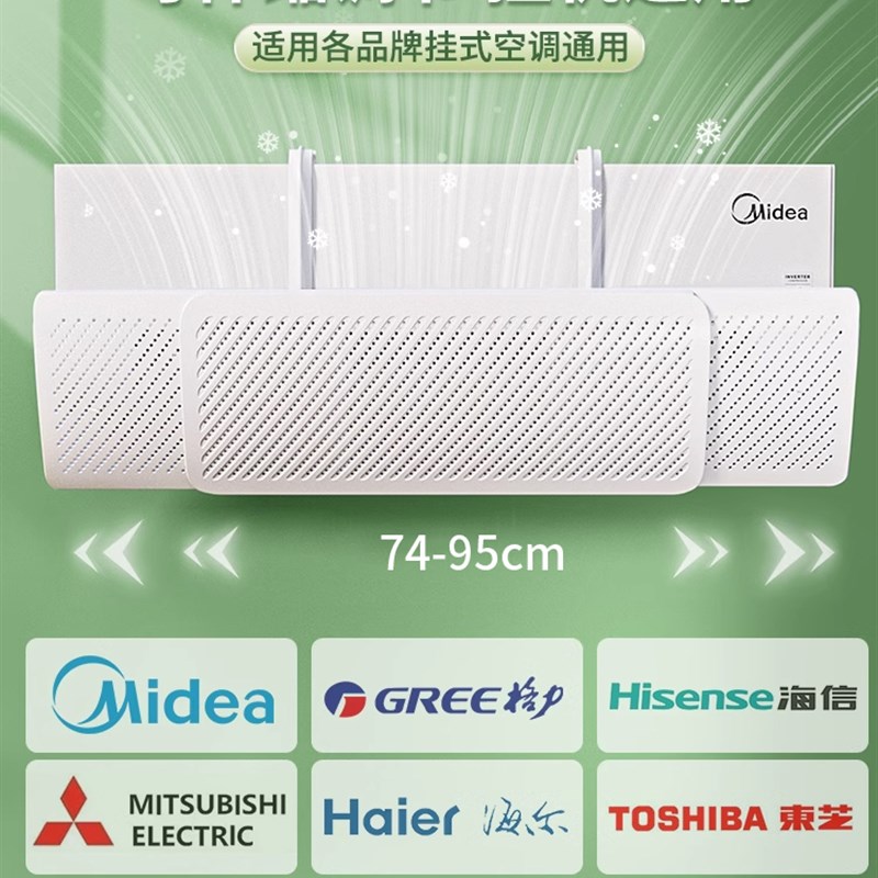 速发空调导风板防吹直冷气出风口帘挡板壁挂式遮挡风罩通用挂机风