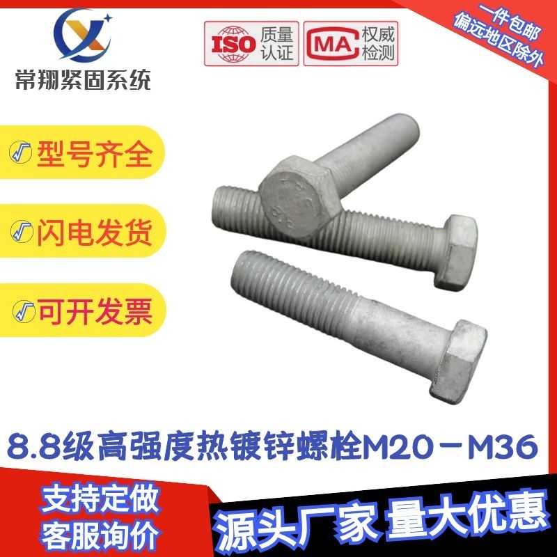 速发M22M锌4M27M0M6加长热镀2外六角螺丝8.8级高强度热浸锌螺栓螺