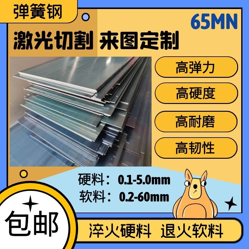 速发65M弹簧钢带 淬火耐磨锰钢板厚0.1-5mm高硬钢条垫片