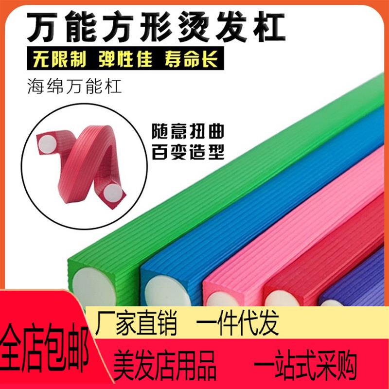 正品万能杠子魔力欧烫发杠方形美发棒理发店用品大全工具方型卷发