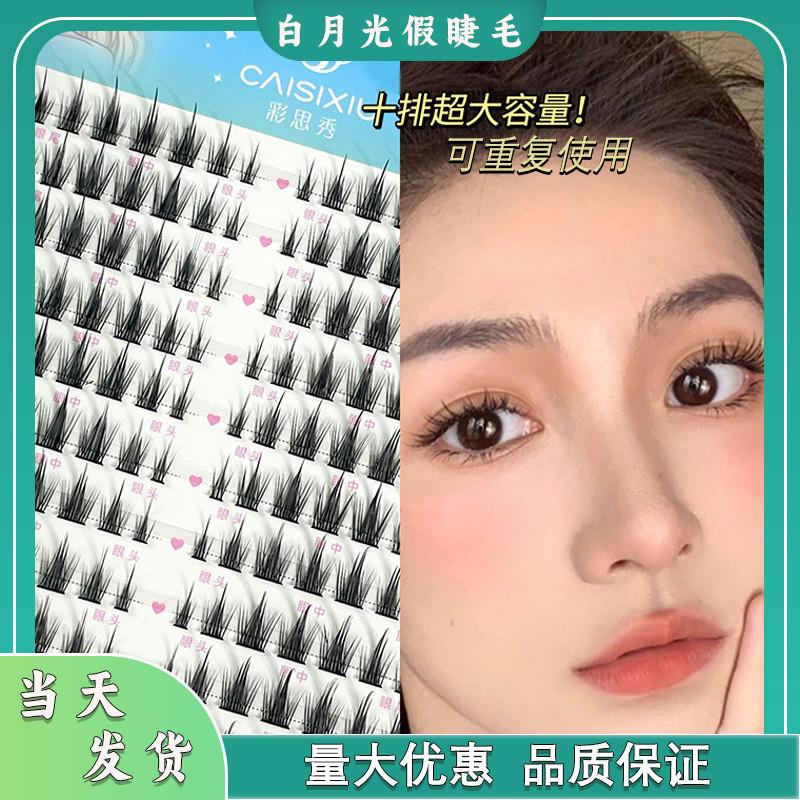 正品包邮十排白月光假睫毛懒人睫毛三部曲单簇小恶魔自然仿真