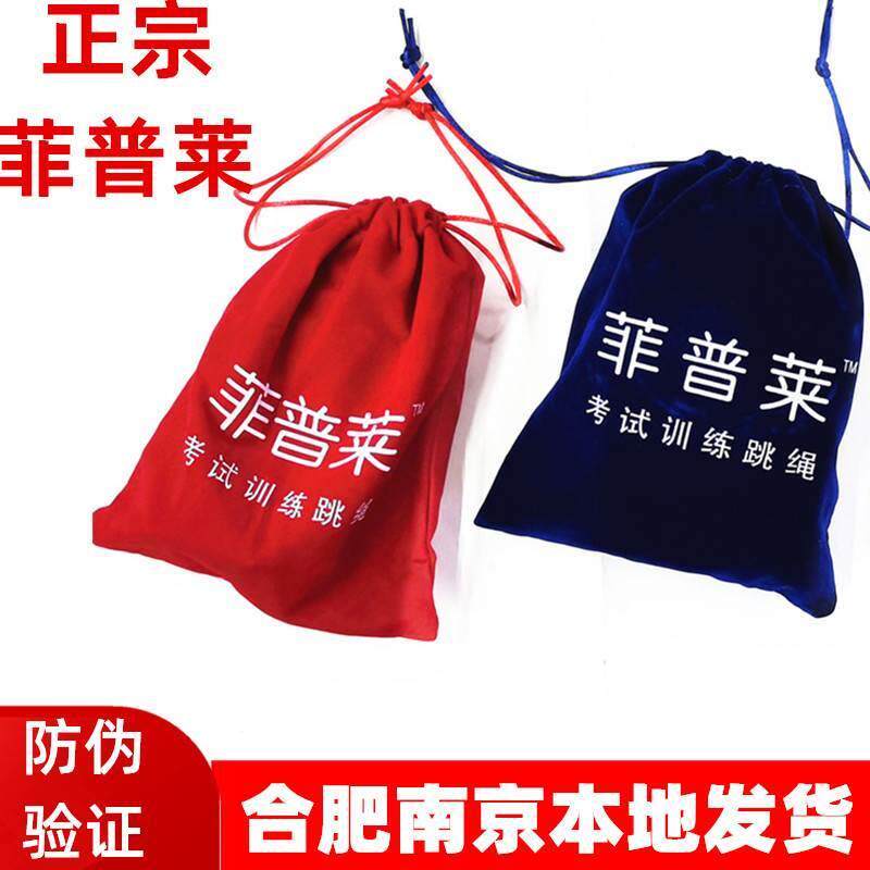 速发菲普莱 中考专用跳绳 体育考试指定钢丝计数训练跳绳 合肥河