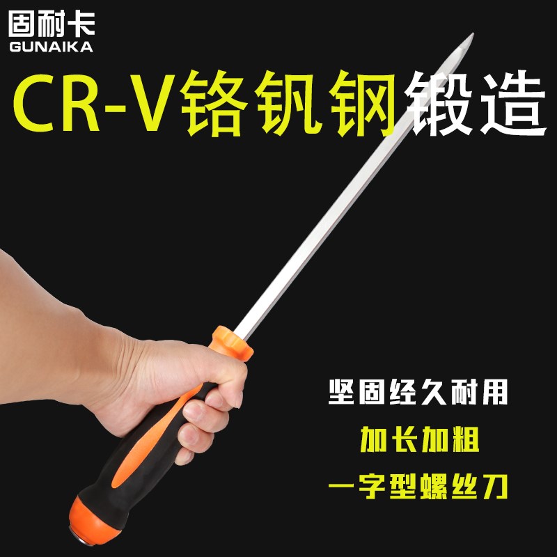 速发特大号螺丝刀超大加长杆一字可敲击超长起子撬棍大号改锥防身