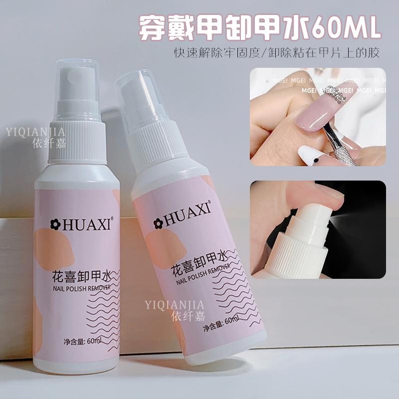 正品轻松卸固态胶穿戴甲喷雾卸甲水美甲店固态胶卸甲不伤手清洁水