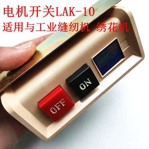 速发川山开关AK-10 工业电动机马达开关380V 220V通用