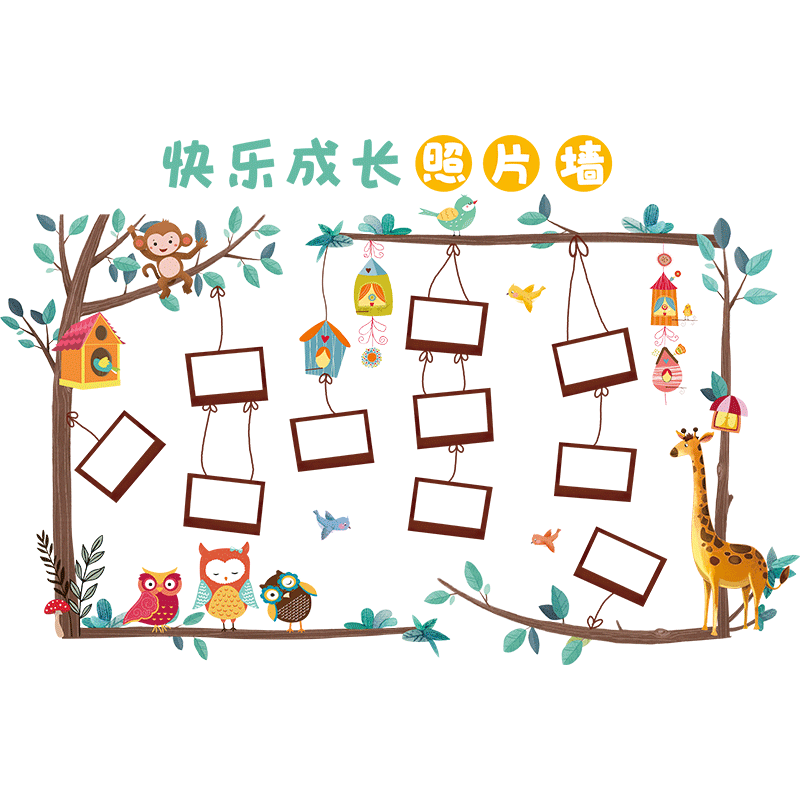 速发幼儿园环创主题文化照片墙墙贴环境材料小学教室布置墙面装饰