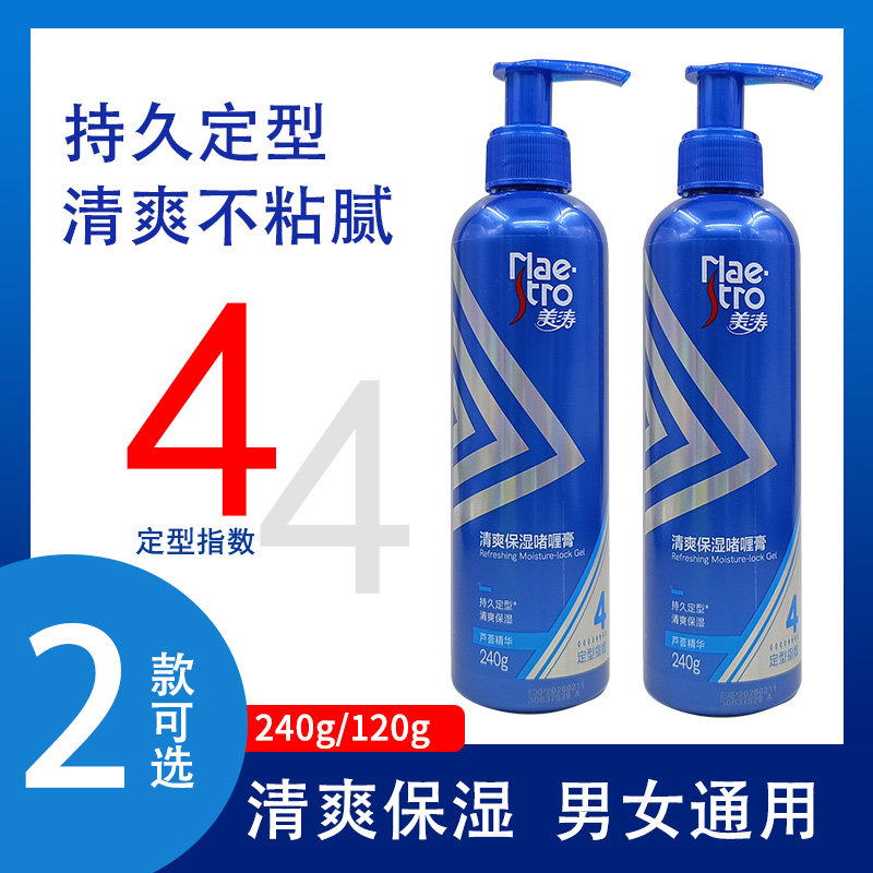 正品美涛清爽保湿啫喱膏120g/240g强劲4星持久定型强力护发男女造