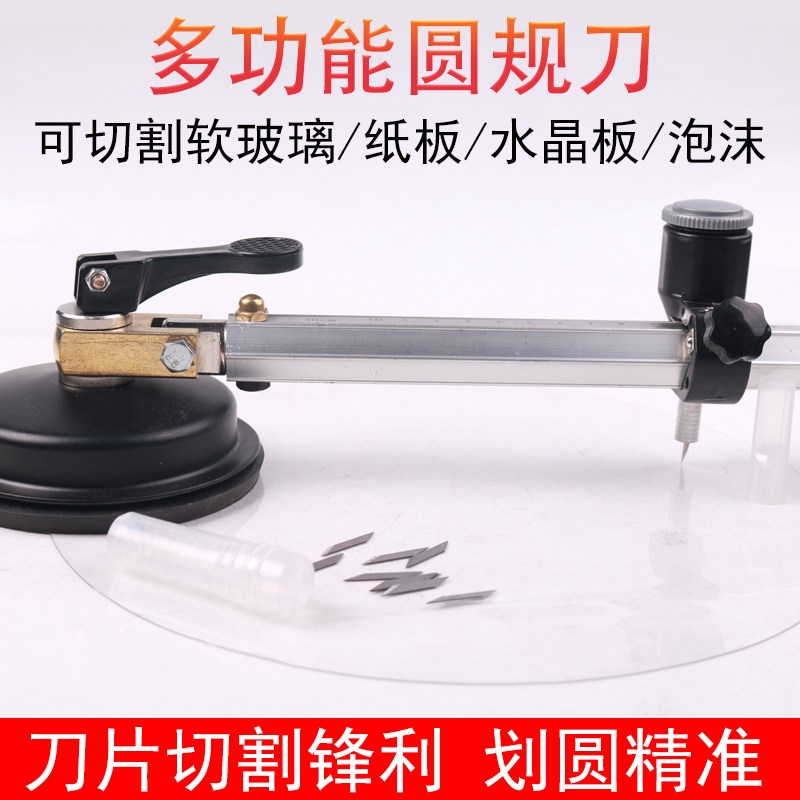 新品多功能划圆刀切裁软玻t璃水晶板卡纸胶纸圆规刀割瓦楞纸圆器