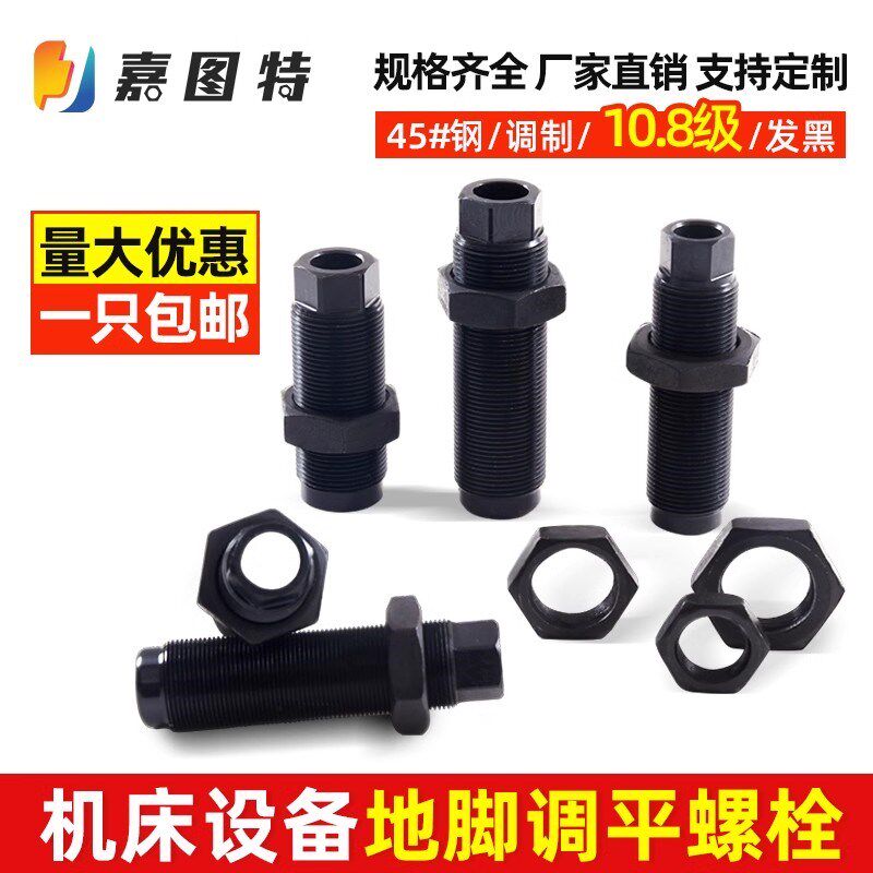 现货地脚螺栓空心螺丝调水平机床加工中心L高强度防锈可调节调整