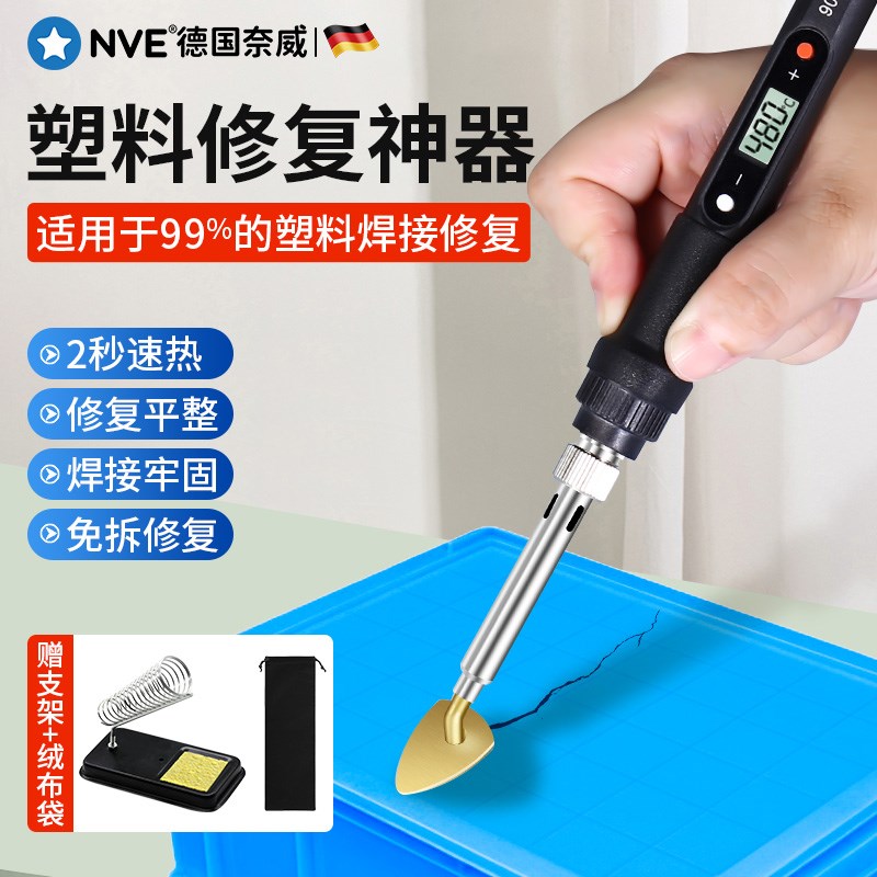速发保险杠修复塑料补裂缝塑焊机裂痕焊接焊枪塑料件断裂修复机热