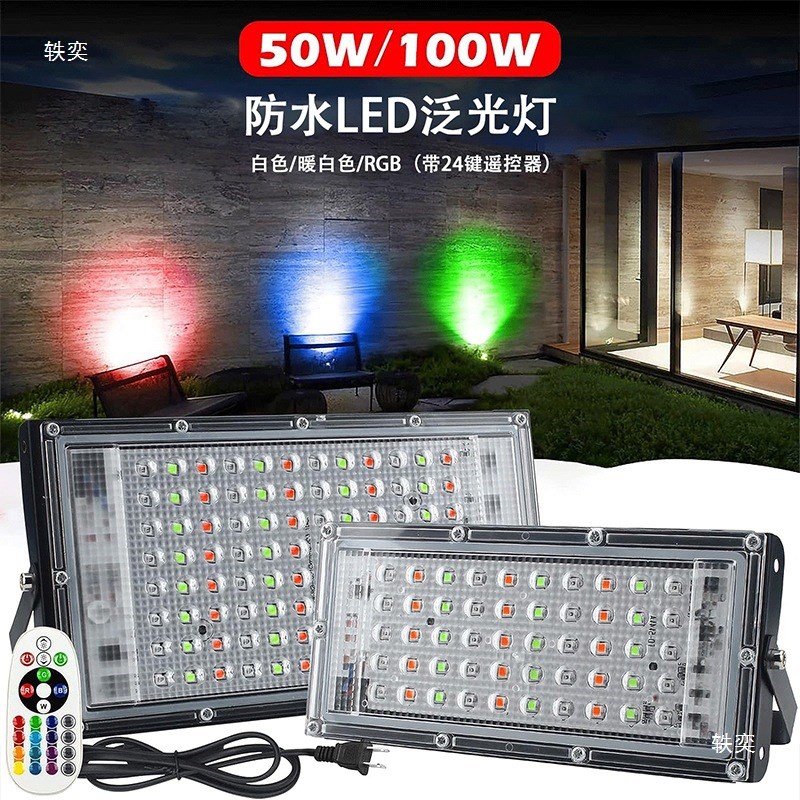 速发彩色投光灯自外户动变色七射RGB彩灯园林庭院景观绿化照树