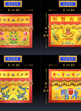 保真速发佛家寺院用品莲花双龙黄色桌围桌裙双层T提花刺绣堂围供