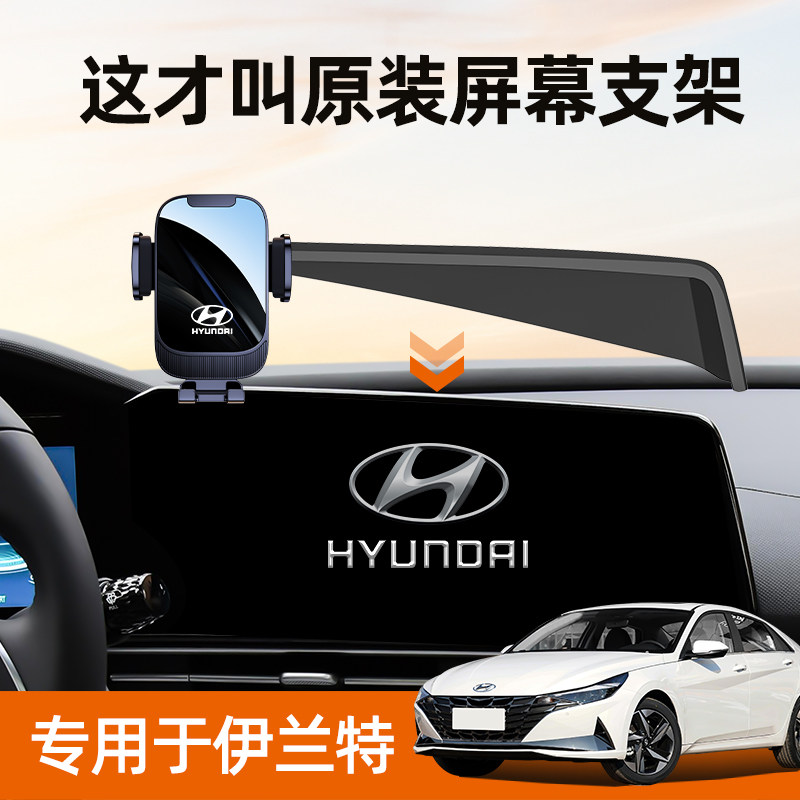 新品北京现代第七代伊兰特手机车载支架专用屏幕汽车Y手机支架内