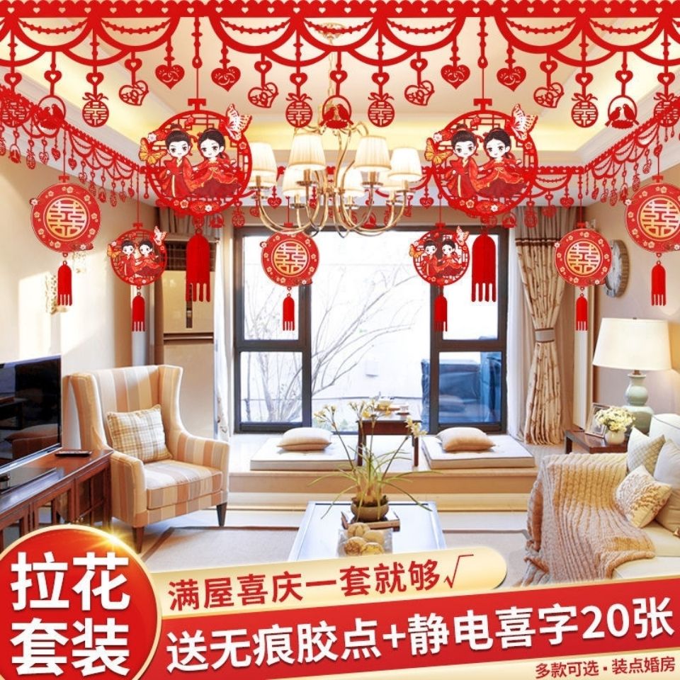速发婚房布置套装结婚客厅装饰男方喜字拉花婚房布置套装新房卧室