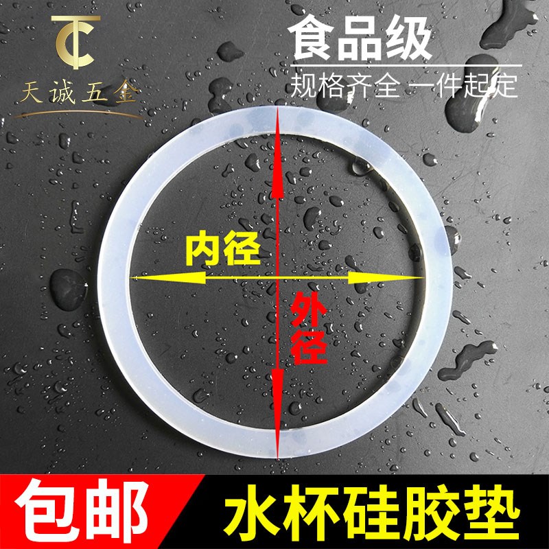 新品杯盖防漏垫圈橡胶圈食品w级防水皮圈平垫水杯子保温杯硅胶密