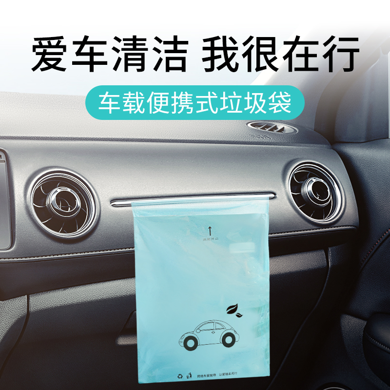 速发车载垃圾袋粘贴式桶内汽车用品车上收纳车后排车挂式一次性可