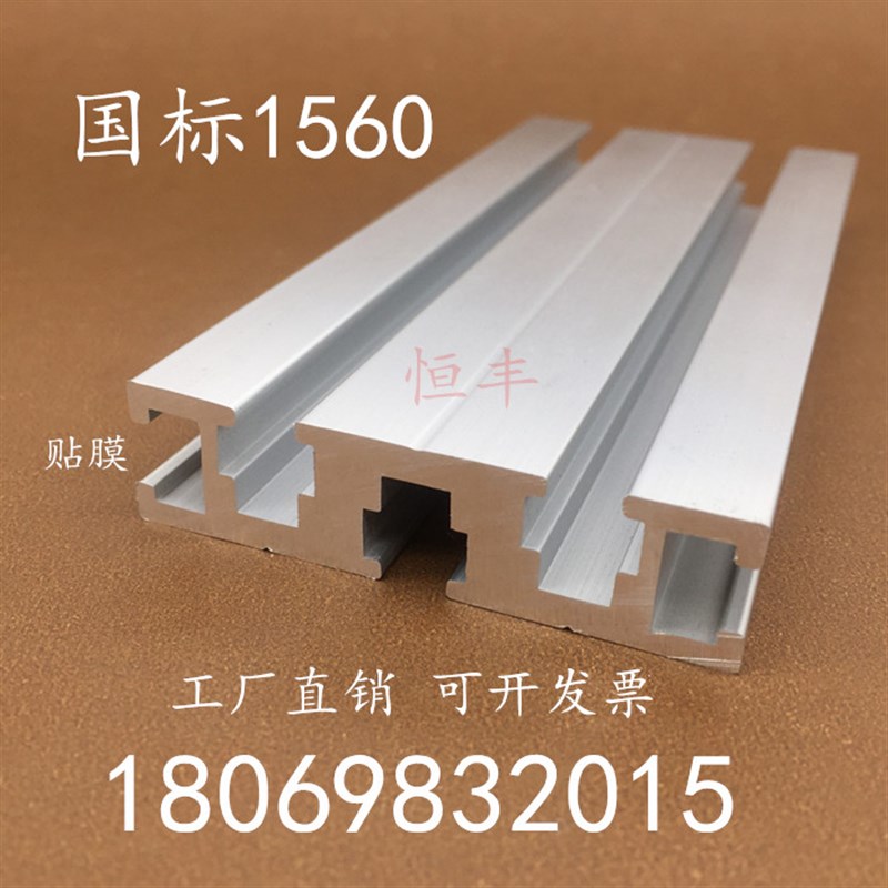 现货工业铝型材国标1560流水线型材铝合金型材15*60 雕刻机铝合金