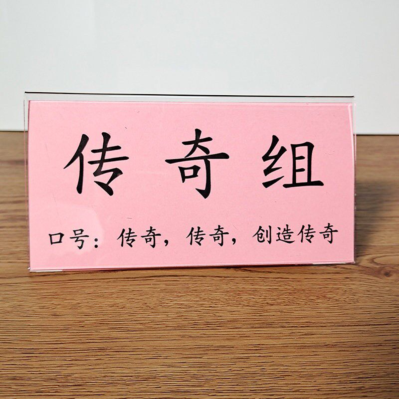 速发班级小组组牌姓桌摆 小学生名字席卡架座位会议台卡双面桌牌