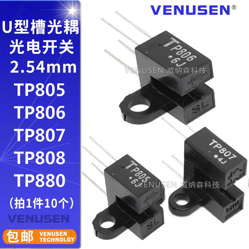 新品U槽型光耦 TP805 TP806 TP807 TP808 光电开关 TP88.0 光电