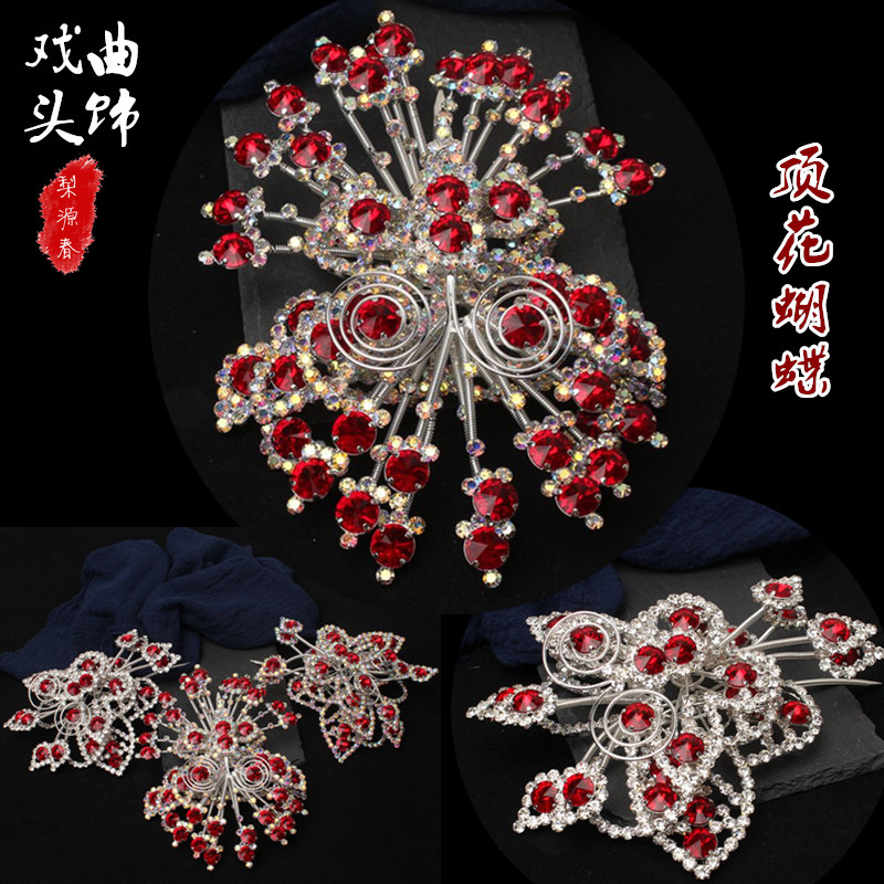 速发戏曲头饰水钻戏剧双蝶大面顶花头蝴光青衣花旦小姐专业包头用