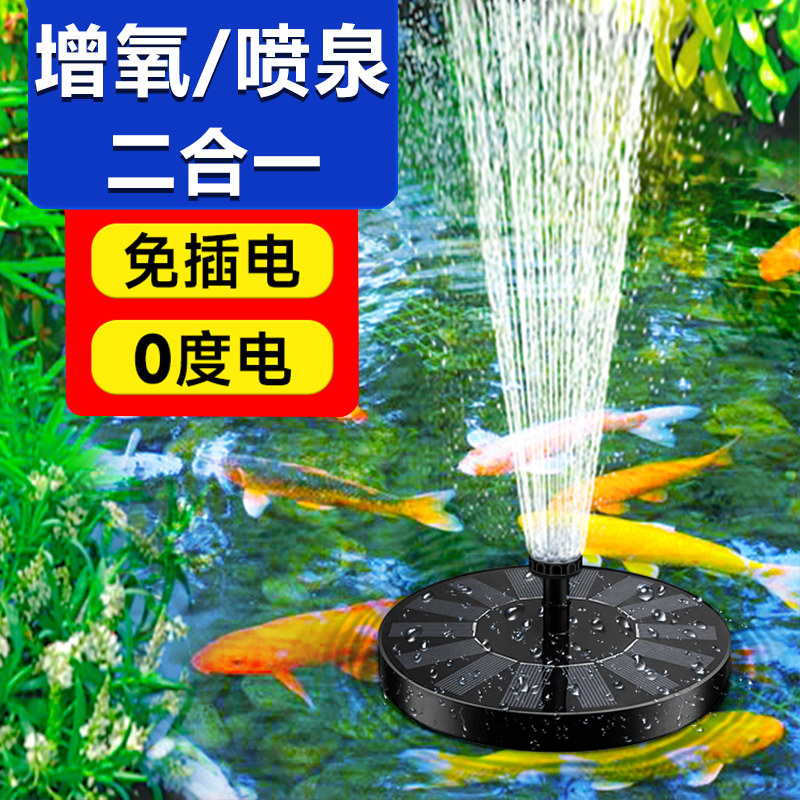 新品太阳能喷泉鱼池户外庭院循环水帮浦J家用小型增氧气泵水缸自