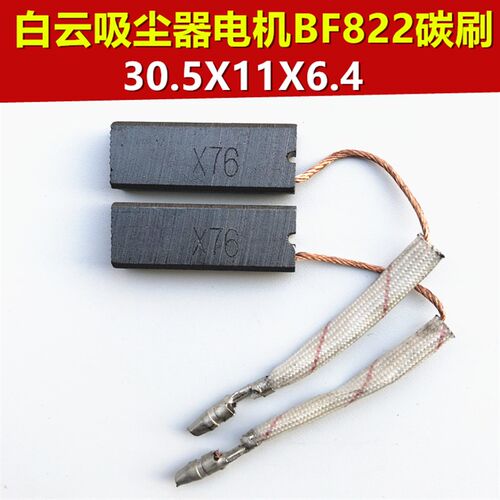 新品洁霸吸尘器碳刷电刷BF8s22马达碳刷配件各种型号通用BF501A B