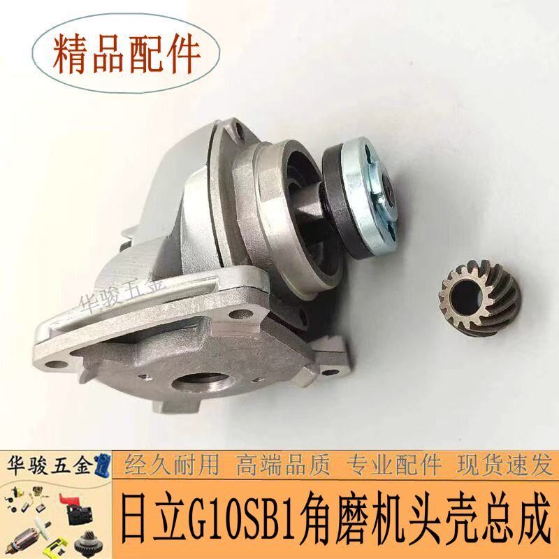 速发G10SB1角磨机头壳总成G10SB1角磨机铝头壳总成配件