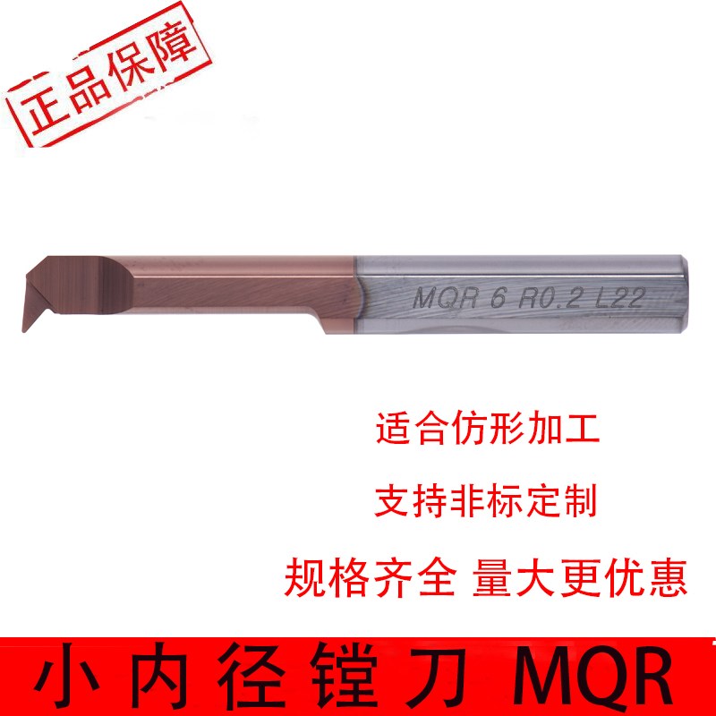 速发小径Q刀MBR钨钢内孔车刀单头仿形车削小内孔镗刀SQ镗R/4/5/8R